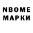 Марки N-bome 1500мкг Dima Gogolev