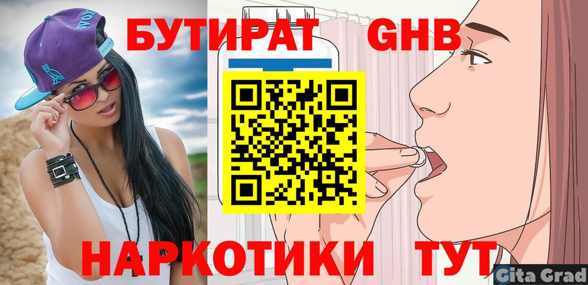 БУТИРАТ оксибутират Заводоуковск