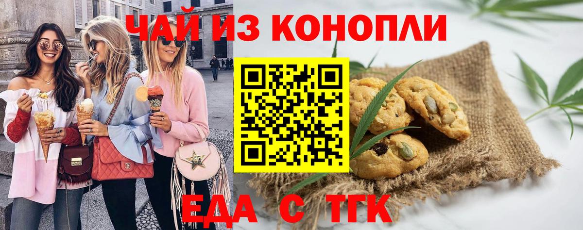 Печенье с ТГК марихуана  Вход с VPN  Заводоуковск 