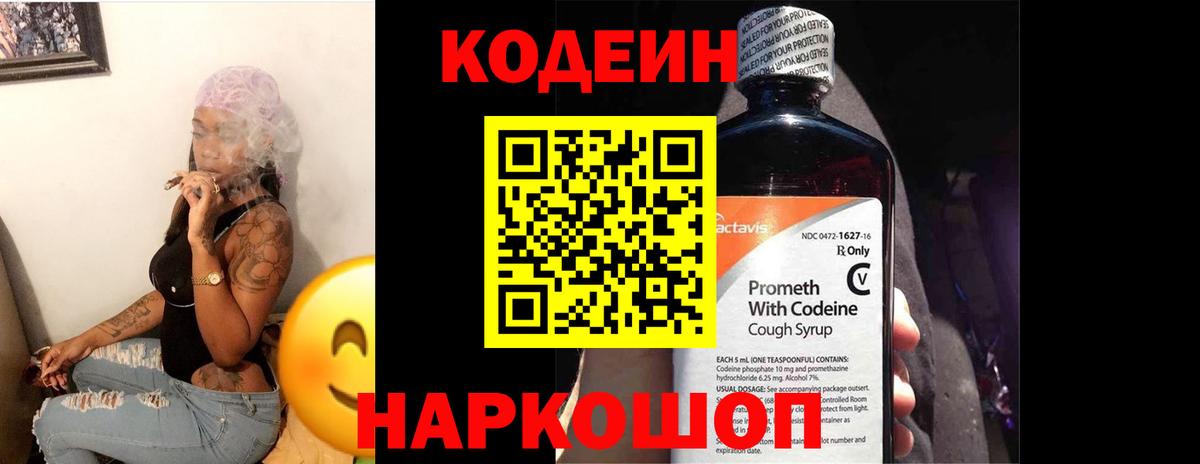 Кодеиновый сироп Lean Purple Drank  Кодеин Purple Drank  Вход с VPN  Заводоуковск 