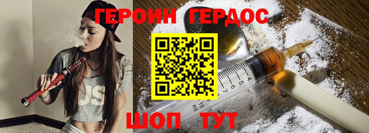 ГЕРОИН хмурый Заводоуковск