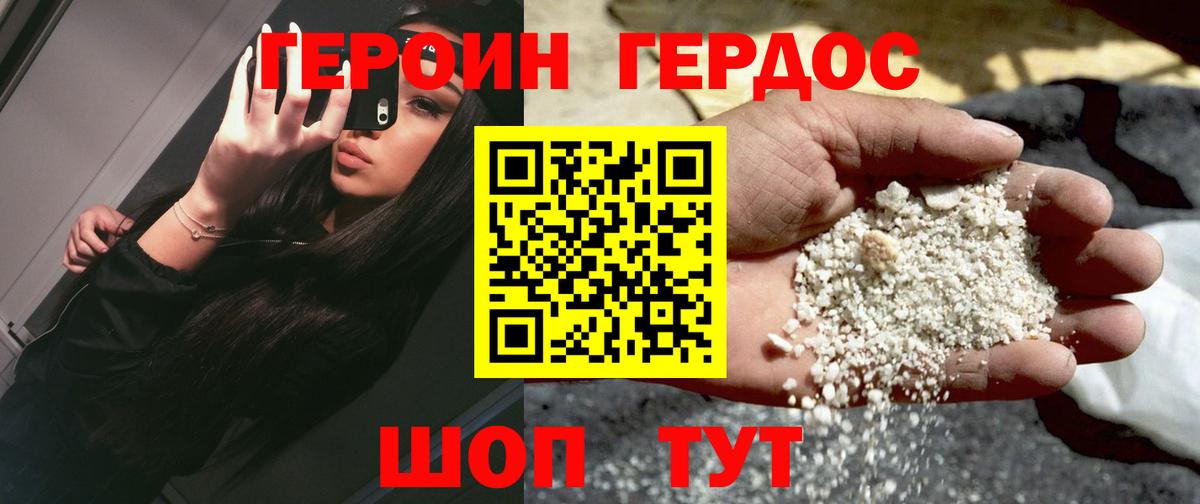 Заводоуковск  ГЕРОИН белый  Вход с VPN 