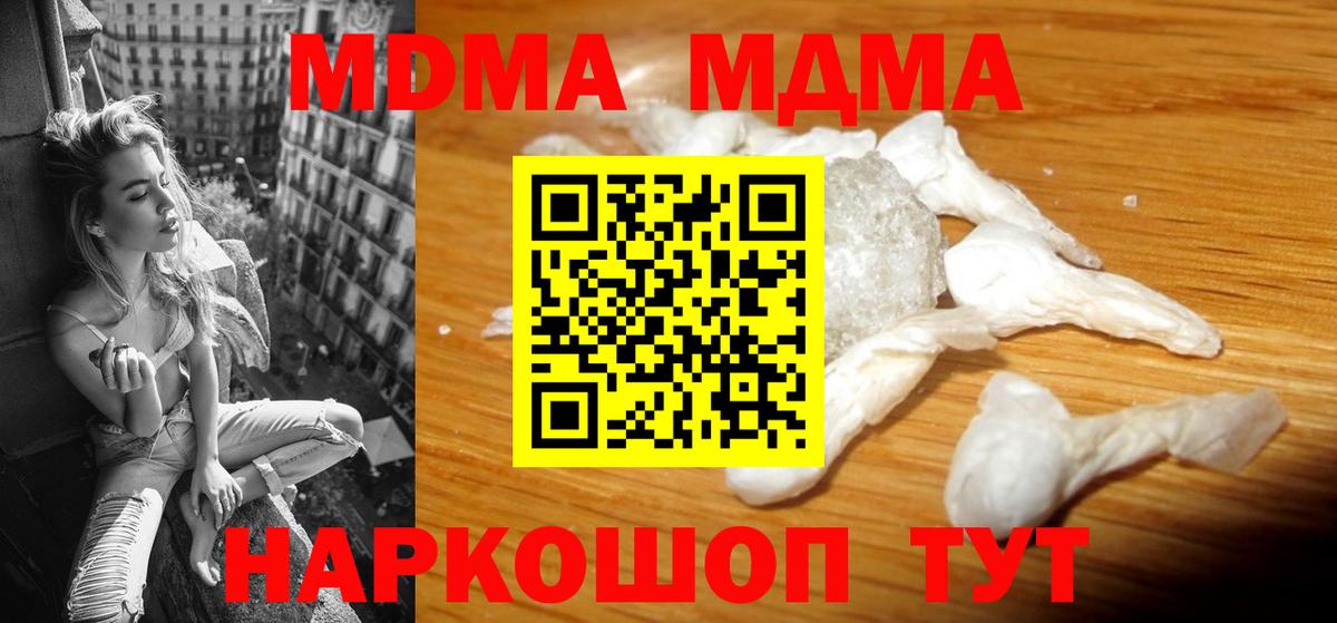Заводоуковск  МДМА Molly  Вход с VPN  MDMA  MDMA crystal 
