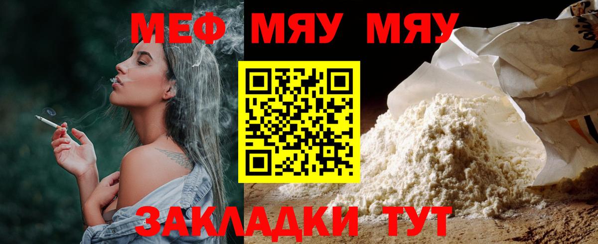 МЯУ-МЯУ мука  МЯУ-МЯУ  Мефедрон VHQ  Заводоуковск  Вход с VPN 