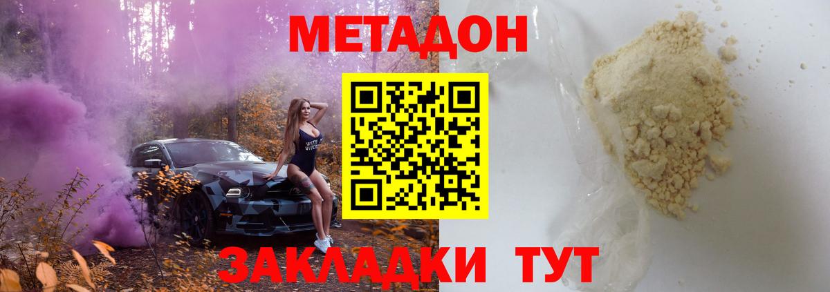 МЕТАДОН кристалл Заводоуковск