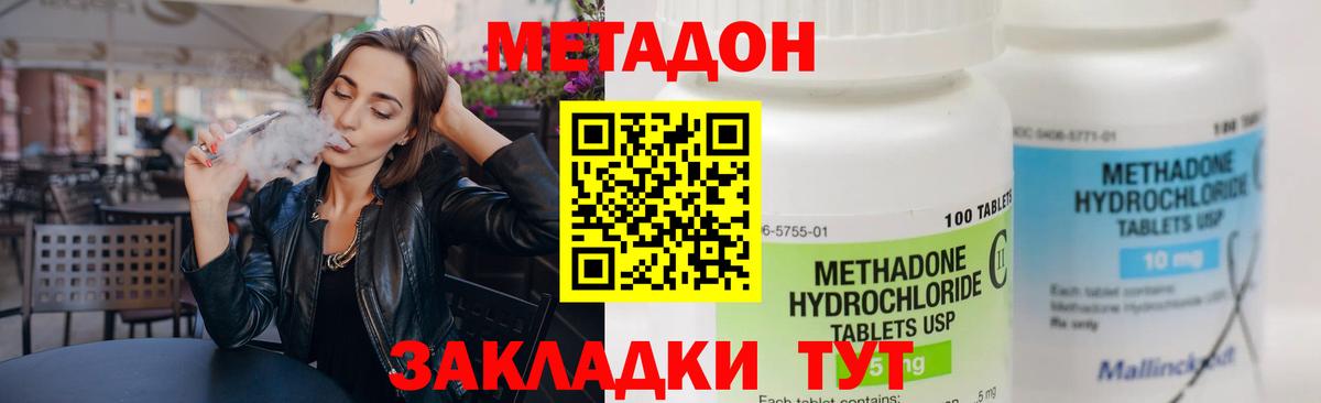 Заводоуковск  Метадон кристалл  Вход с VPN 