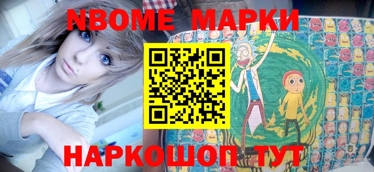 Марки NBOMe 1500мкг Заводоуковск